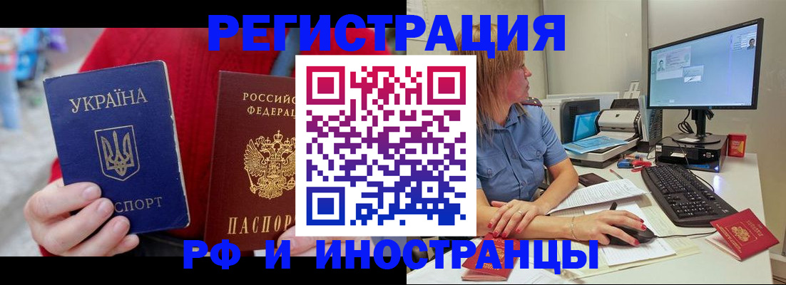 прописка законно в Орловской области