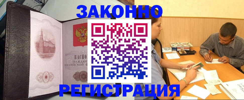 прописка гарантия в Орловской области