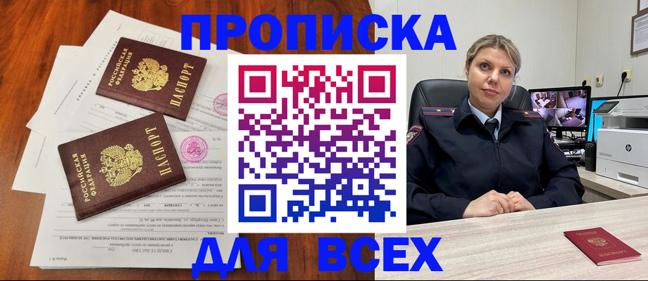 прописка паспорт в Орловской области