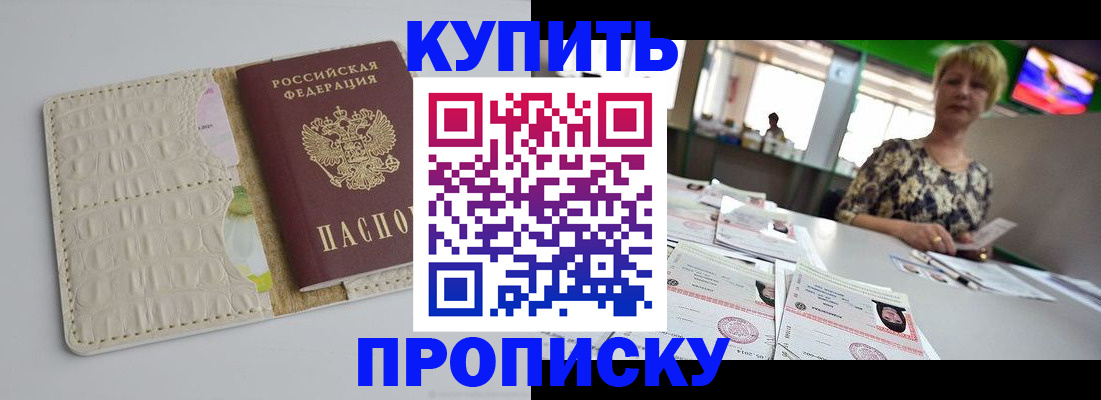 прописка штамп в Орловской области
