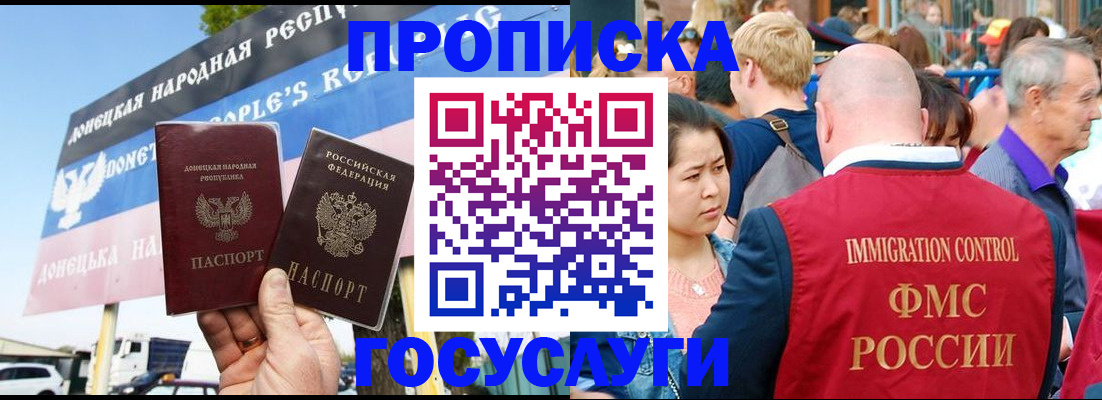 прописка штамп в Орловской области