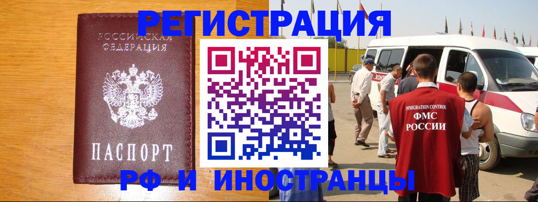 временная регистрация недорого в Орловской области
